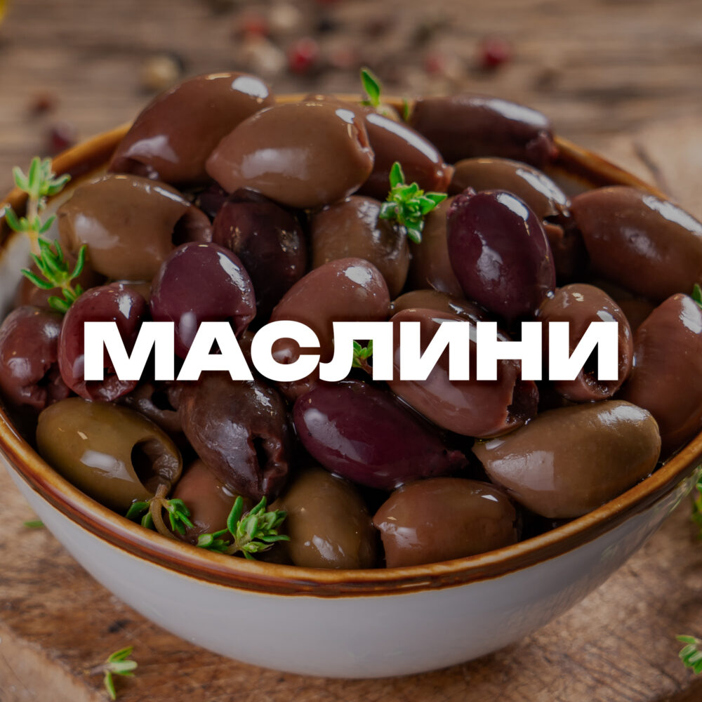 Маслини