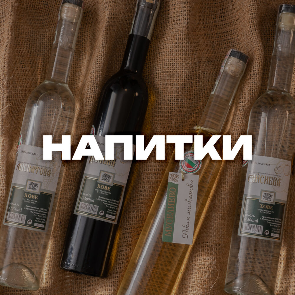 Напитки